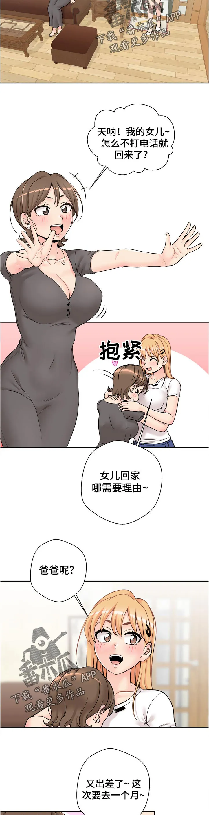 未来18岁漫画漫画,第38章：得意8图