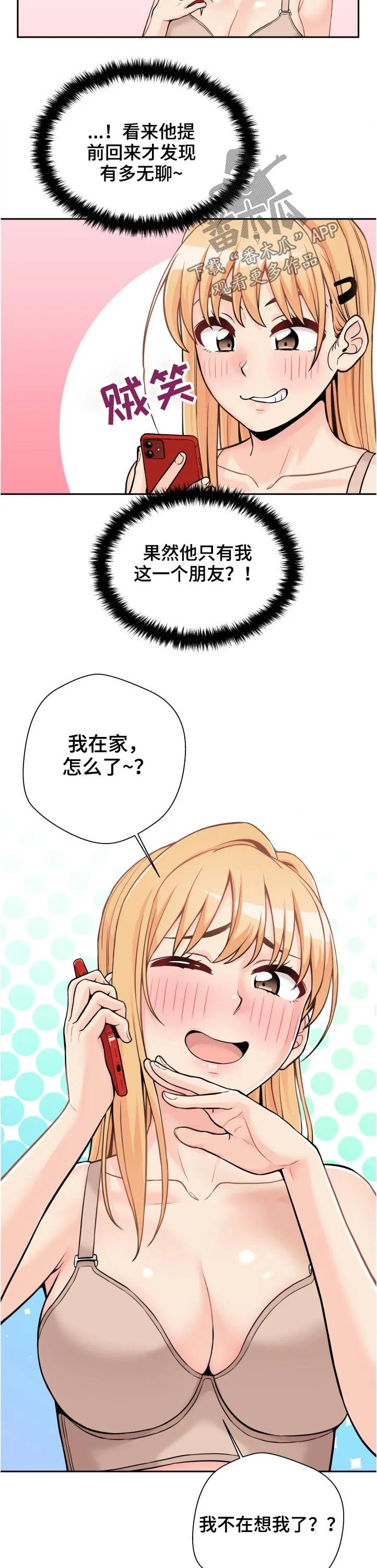 超越20岁漫画漫画,第48章：同款17图