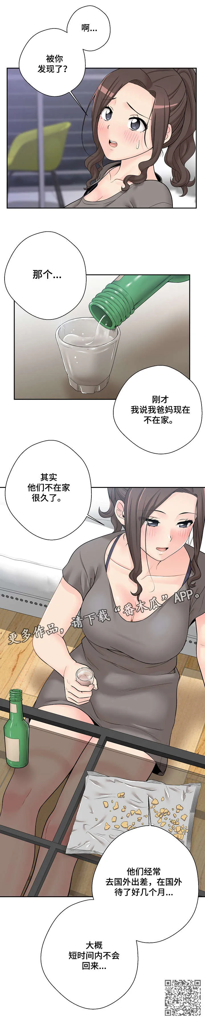 超越20岁漫画漫画,第8章：扑倒9图