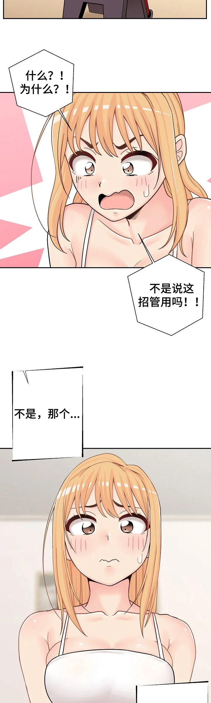 超越20岁漫画漫画,第22章：变身12图