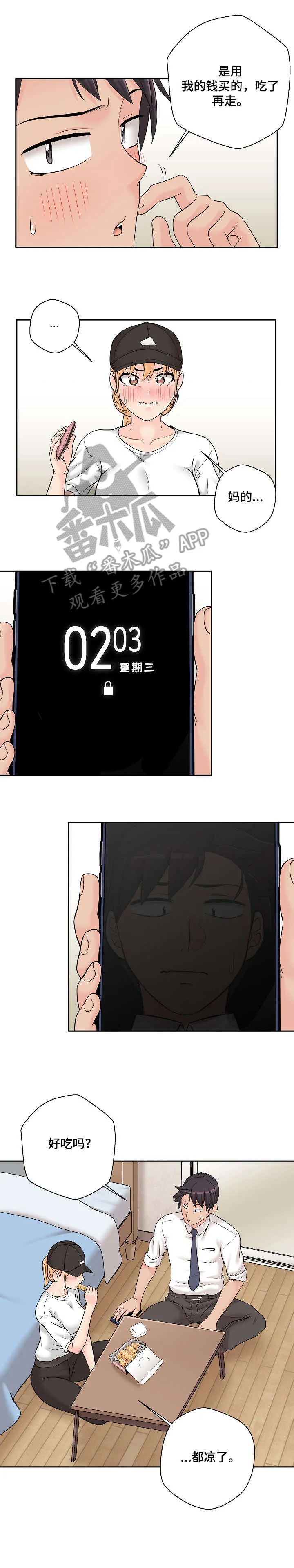 突破5000本漫画漫画,第6章：害怕1图