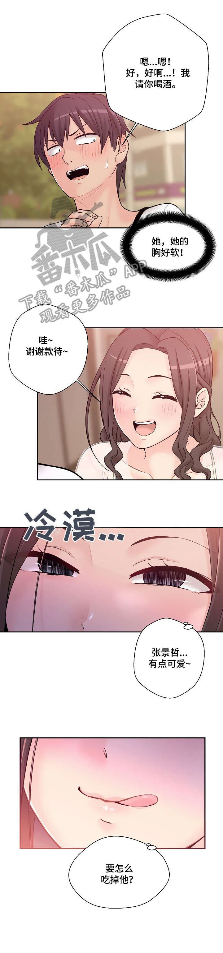 超越20岁漫画漫画,第7章：去我家12图