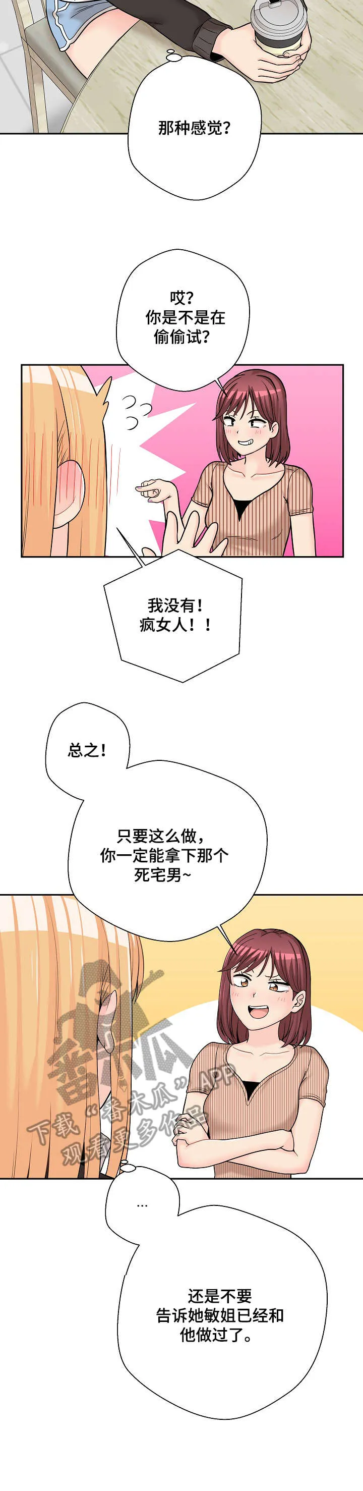 超越20岁漫画漫画,第18章：丢人6图