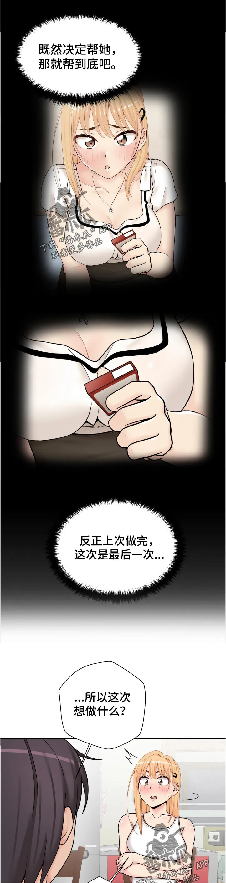 超越20岁漫画漫画,第40章：奇怪7图