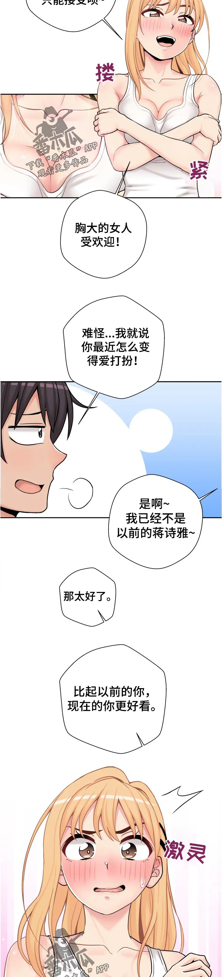 超越20岁漫画漫画,第39章：早知道19图