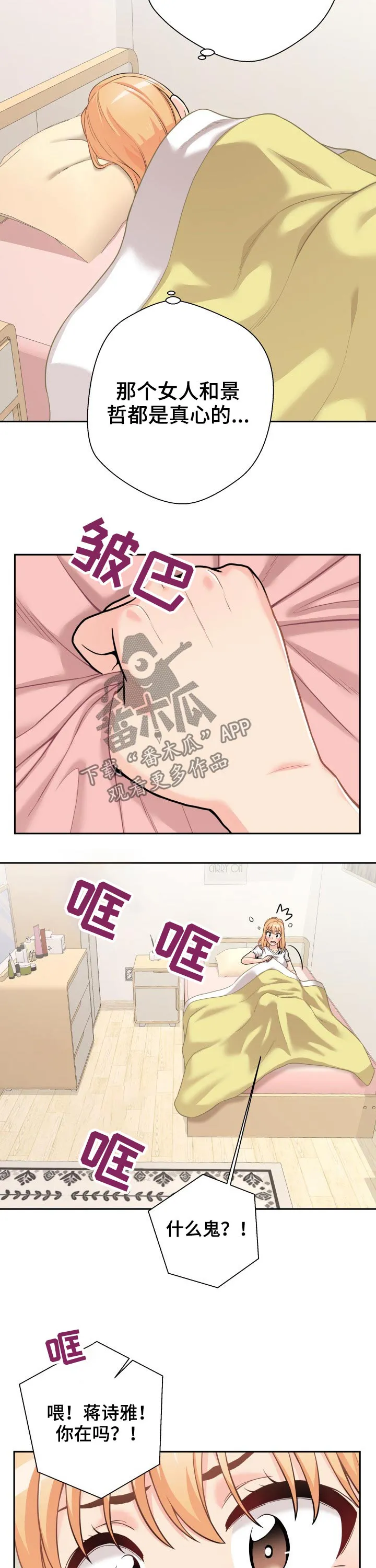 超越20岁漫画漫画,第52章：表白失败11图