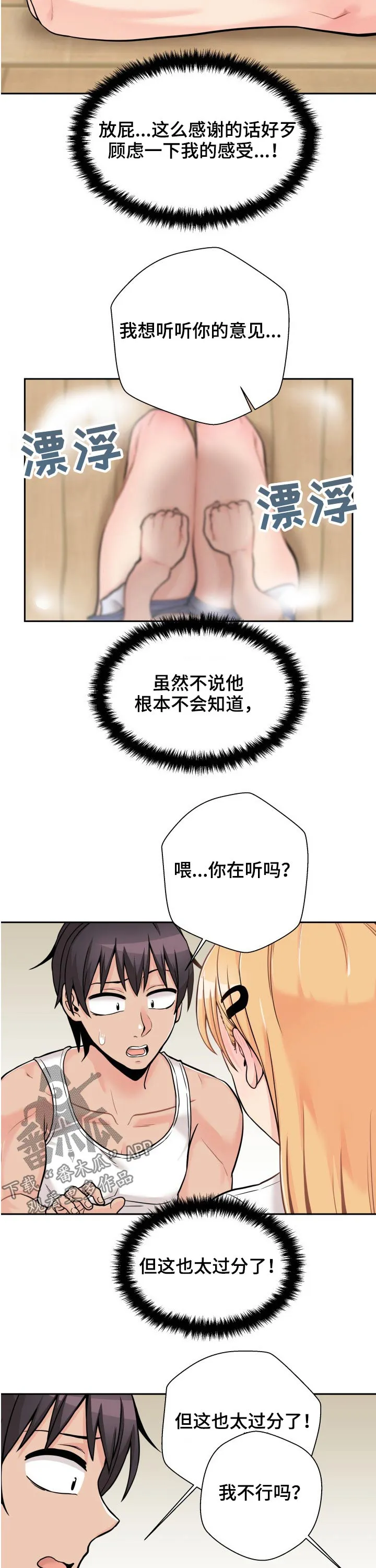 突破5000本漫画漫画,第49章：吃醋21图