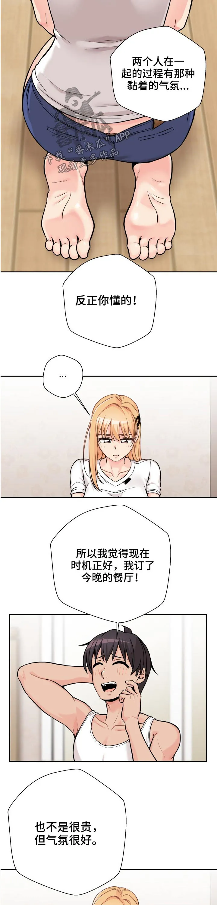 突破5000本漫画漫画,第49章：吃醋14图