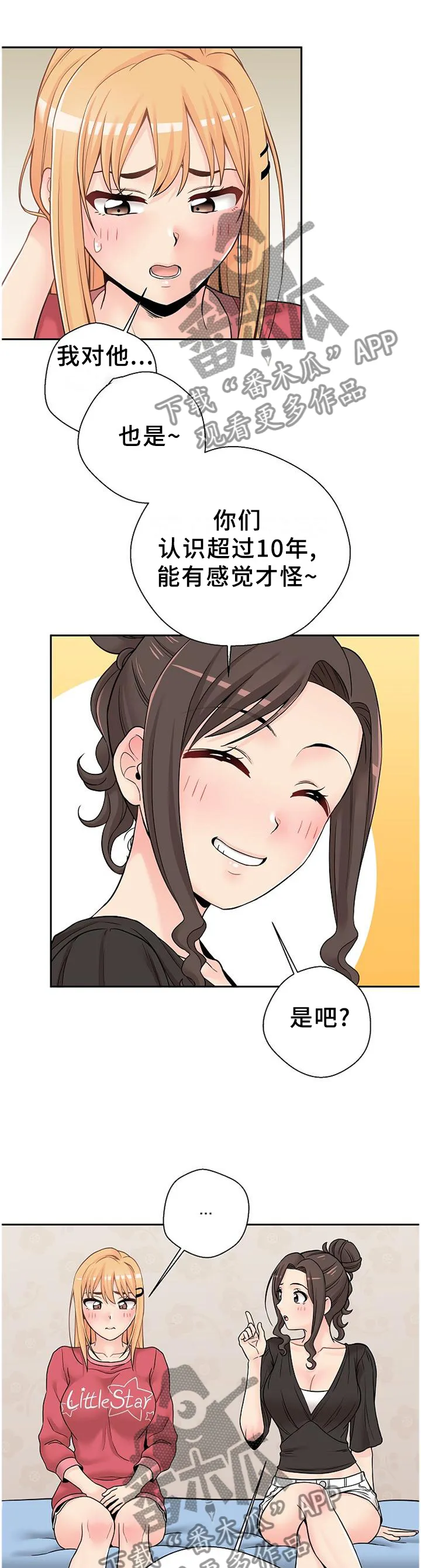 超越20岁漫画漫画,第28章：下战书3图