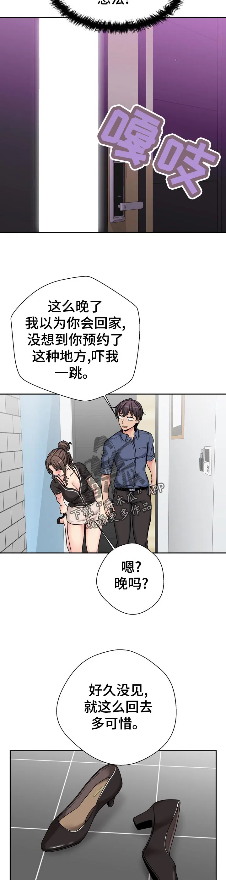 超越极限漫画漫画,第33章：我真的来了10图