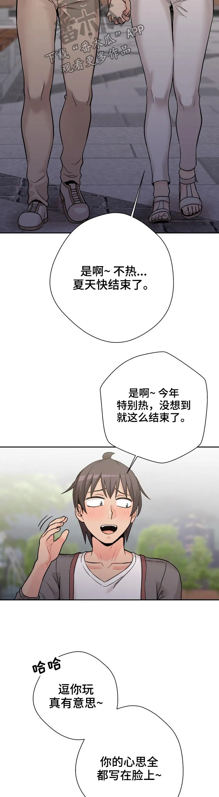 超越20岁漫画漫画,第51章：说不出口5图