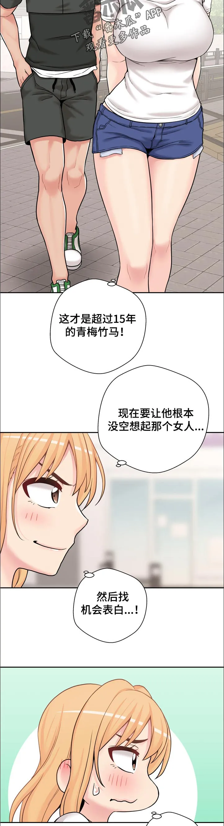 超越20岁漫画漫画,第37章：还没好吗8图