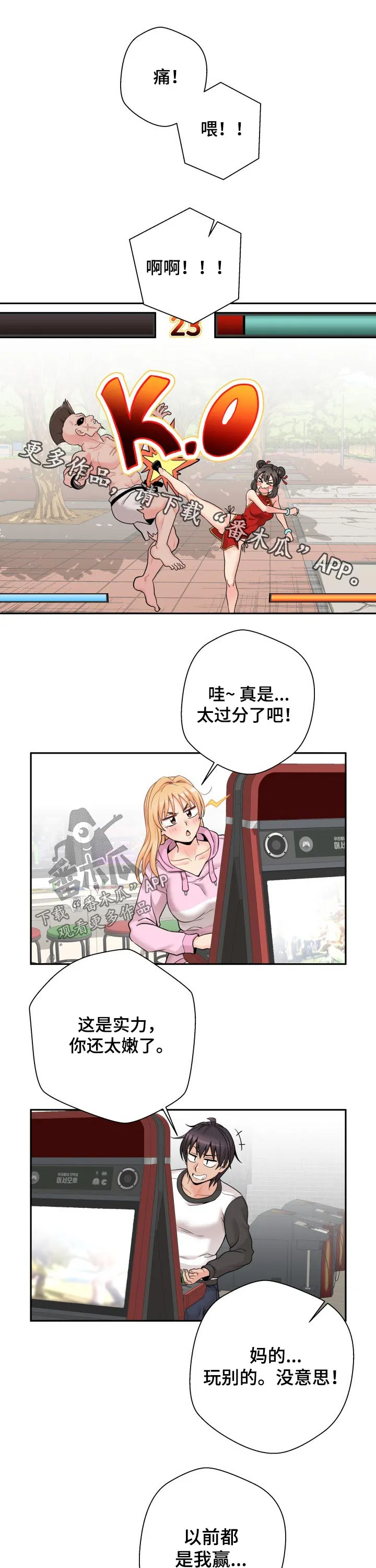 超越20岁漫画漫画,第57章：熟人2图