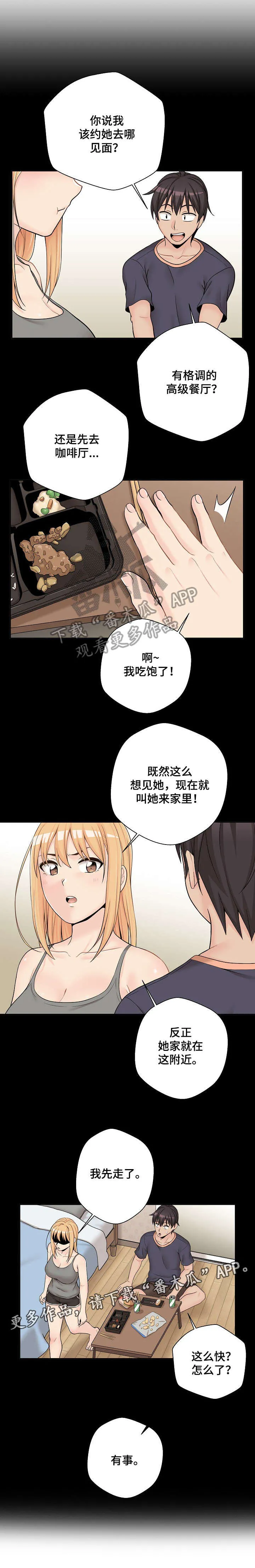 超越20岁漫画漫画,第12章：梦8图