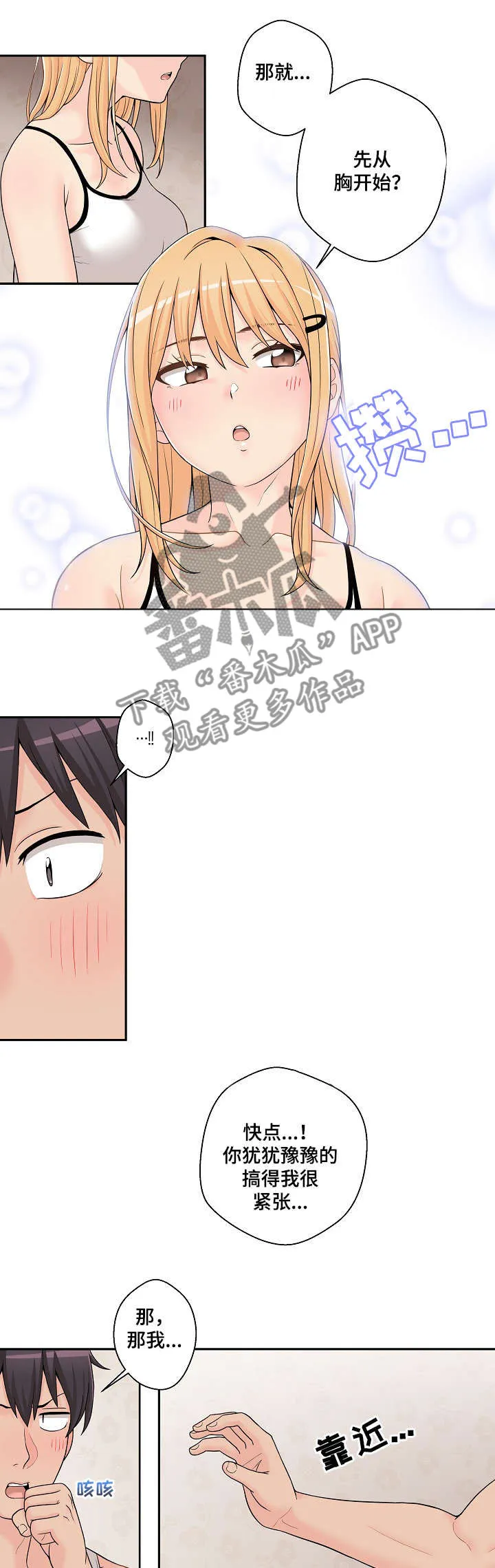 突破5000本漫画漫画,第2章：傻逼13图