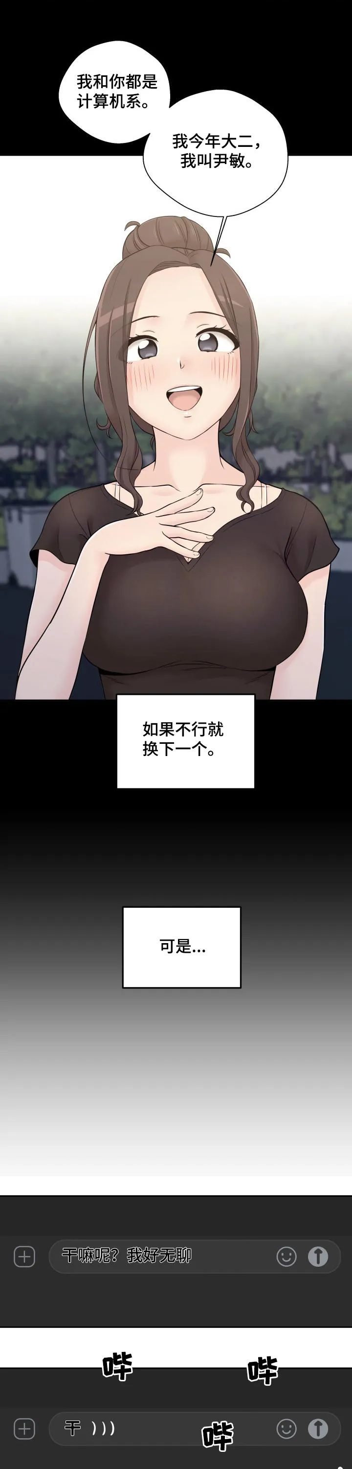 突破5000本漫画漫画,第42章：交际6图