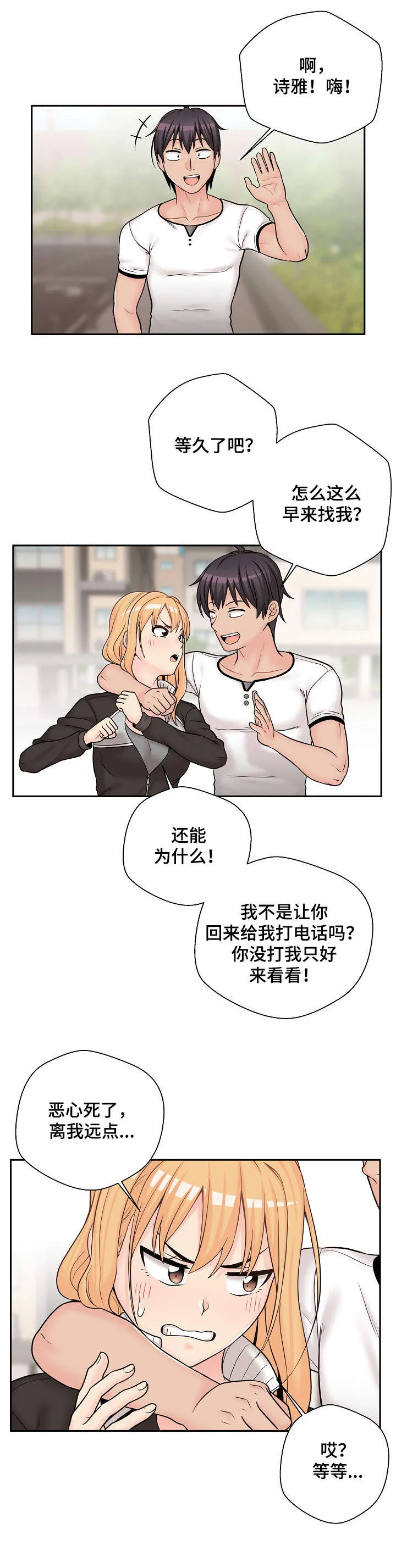 超越20岁漫画漫画,第10章：回去12图