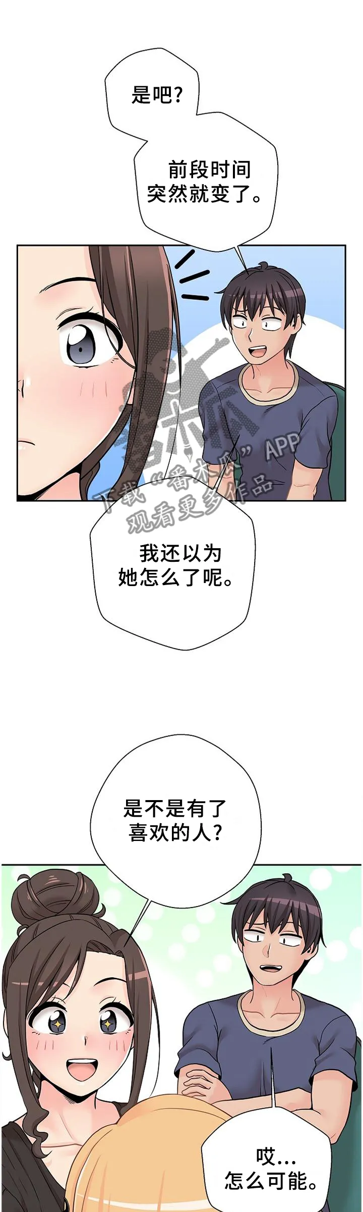 超越20岁漫画漫画,第27章：试探11图