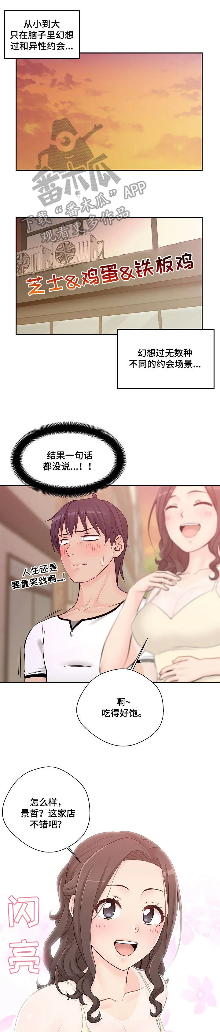 超越20岁漫画漫画,第7章：去我家6图