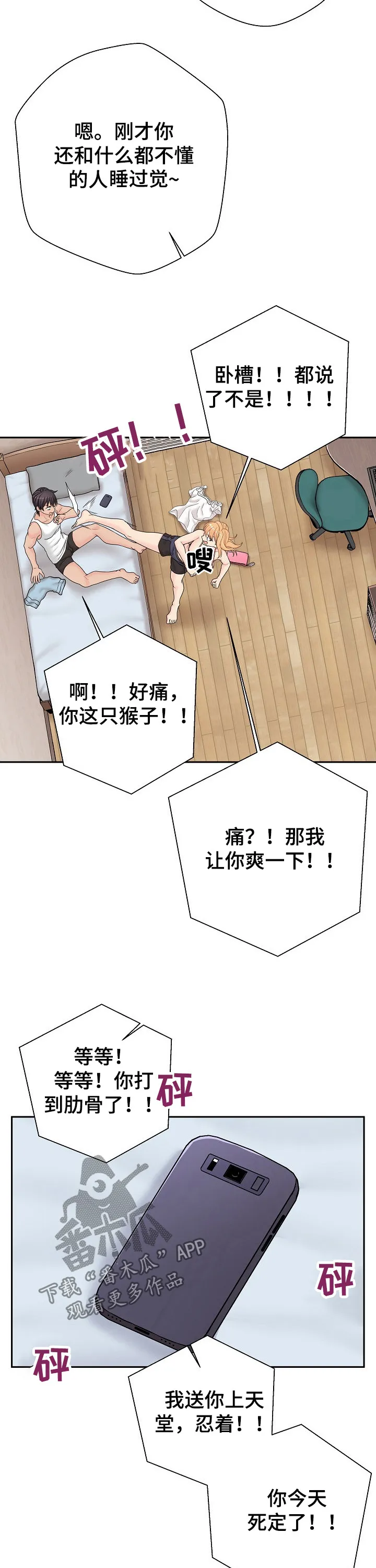 超过20小时的漫画漫画,第21章：什么声音18图