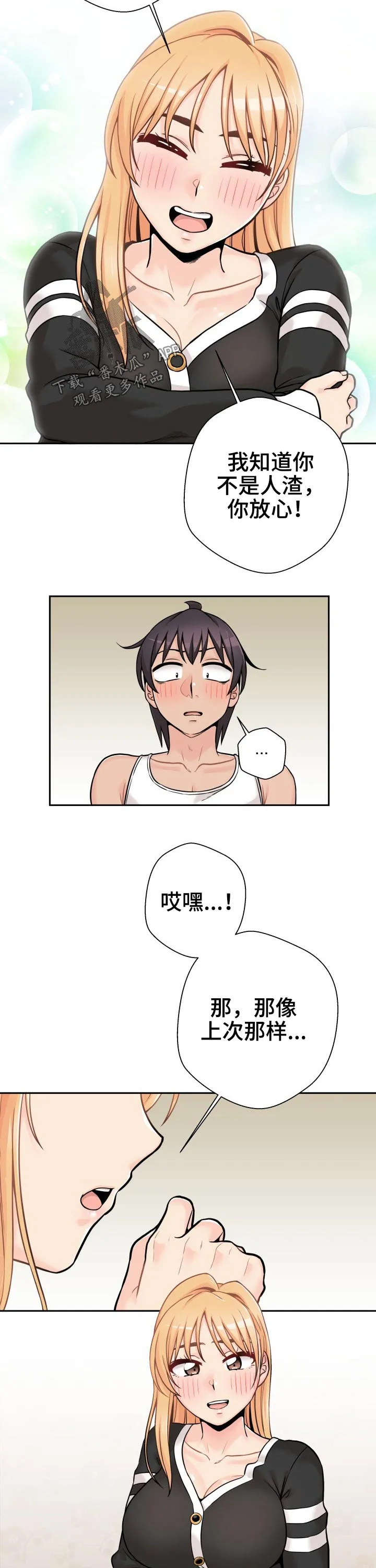 超越20岁漫画漫画,第56章：欣然接受15图
