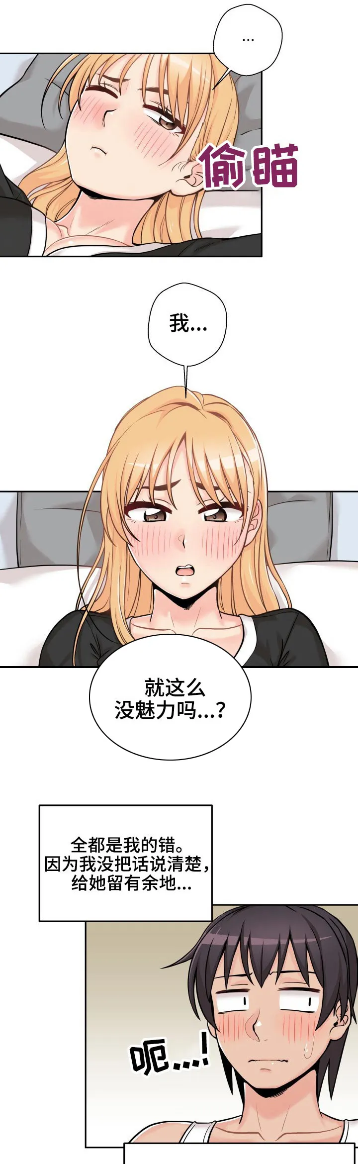 超越20岁漫画漫画,第56章：欣然接受7图