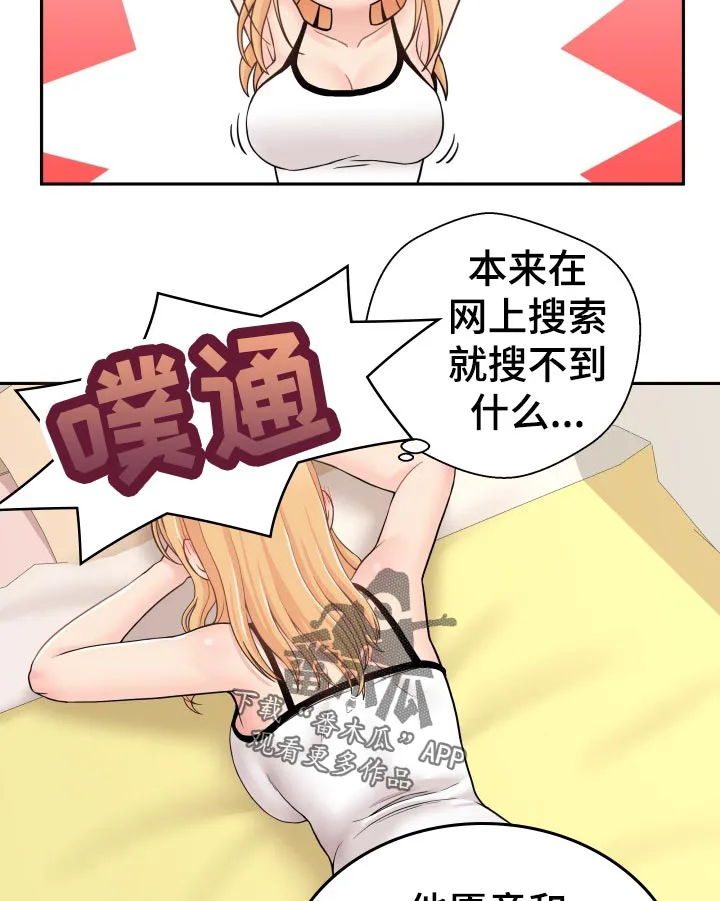 超越20岁漫画漫画,第36章：什么都不知道14图