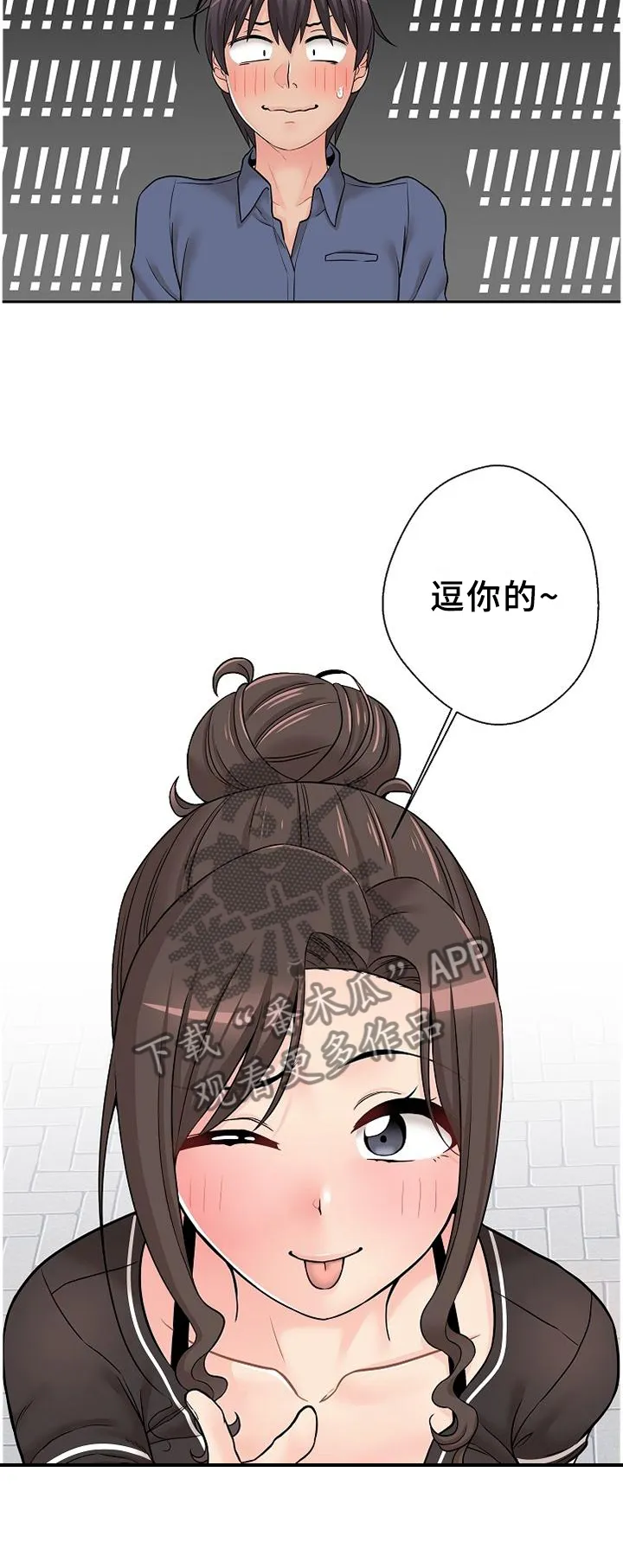 超越20岁漫画漫画,第29章：逗你的21图