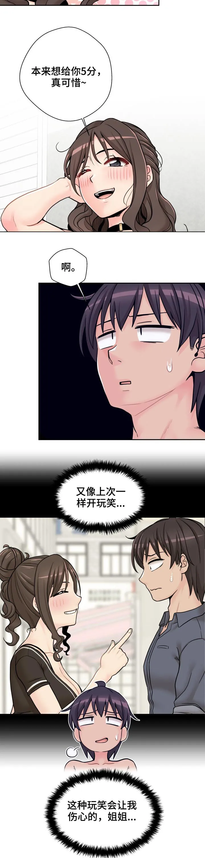超越20岁漫画漫画,第46章：给分8图