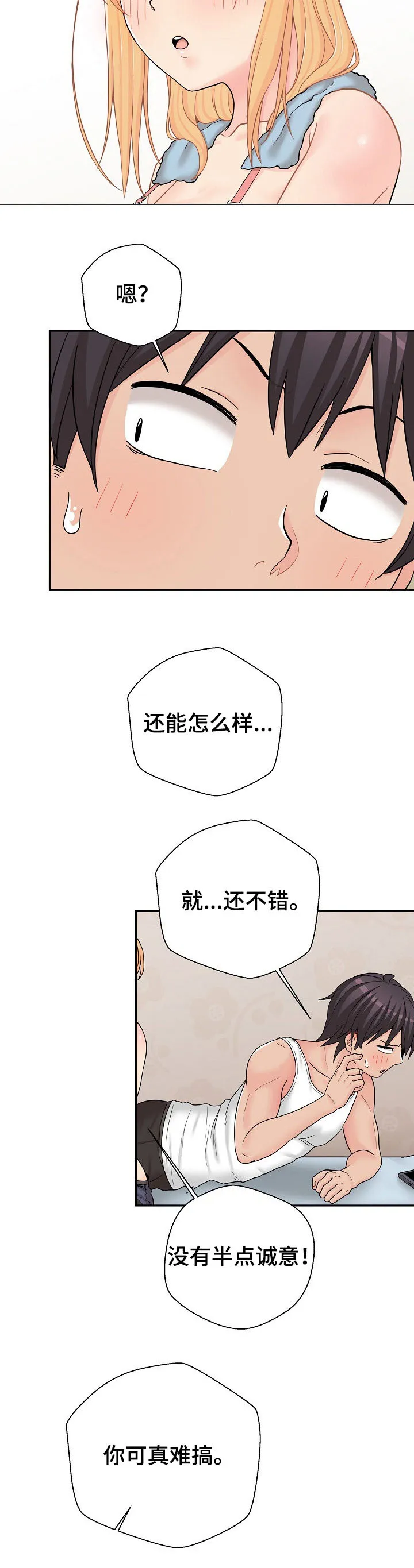 超过20小时的漫画漫画,第21章：什么声音3图