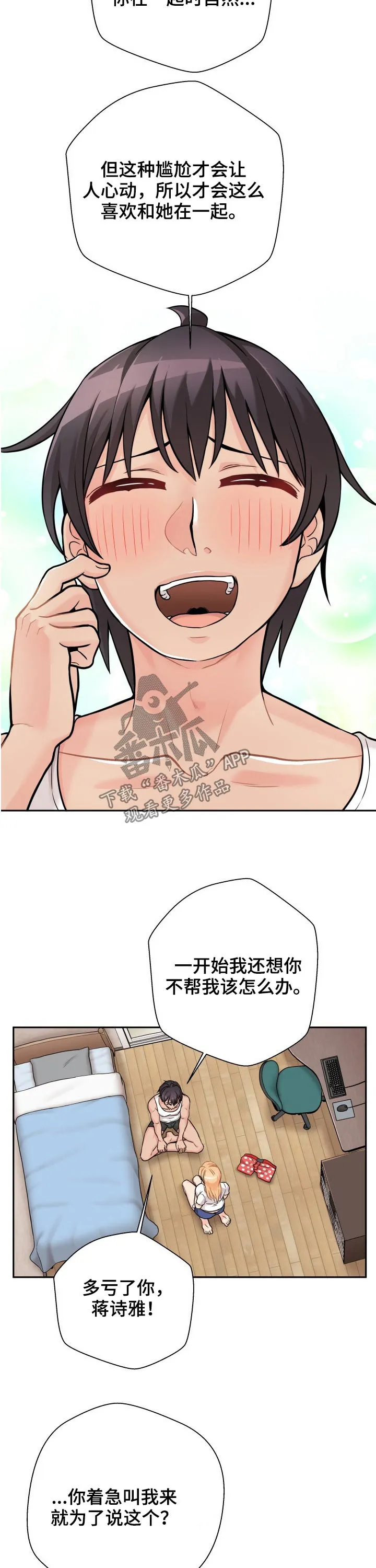 突破5000本漫画漫画,第49章：吃醋18图
