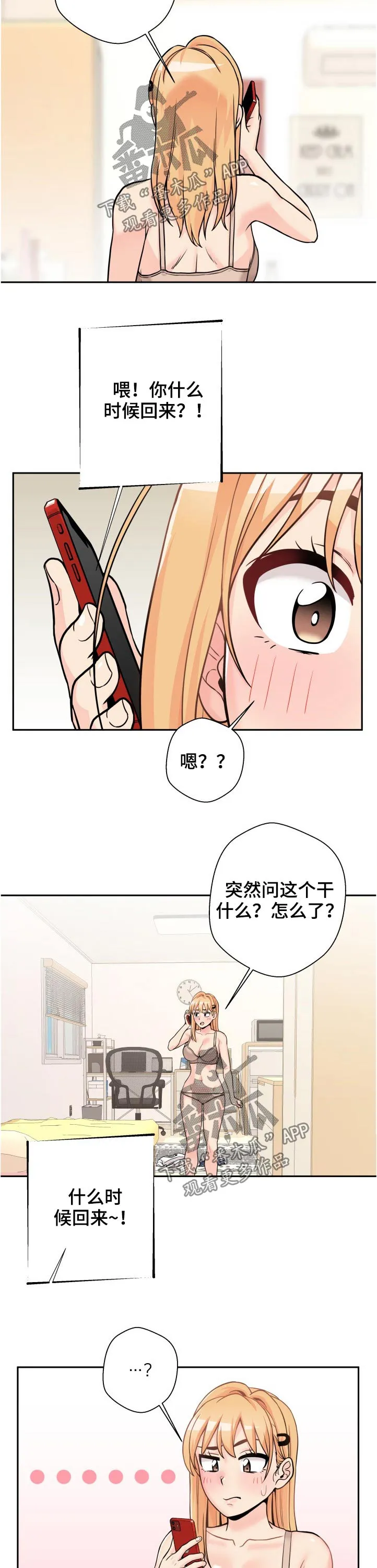 超越20岁漫画漫画,第48章：同款15图