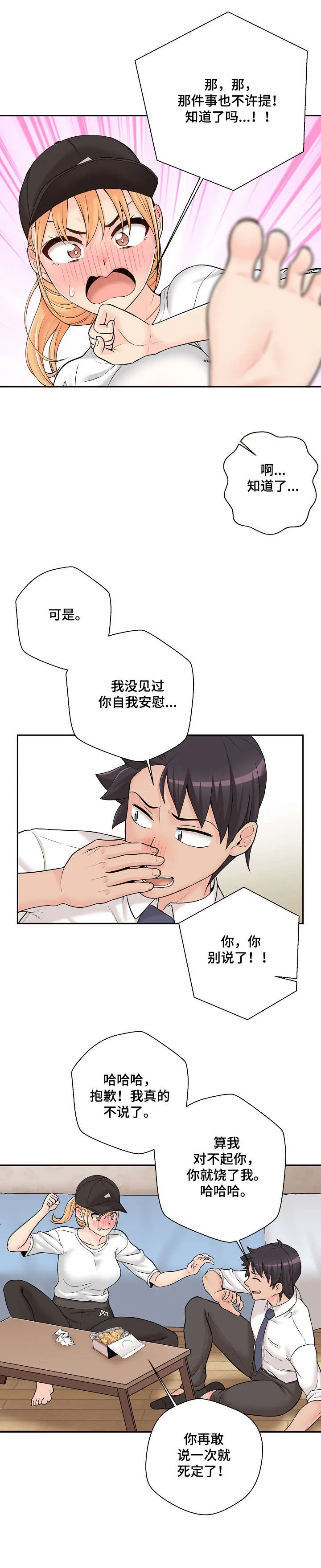 突破5000本漫画漫画,第6章：害怕6图