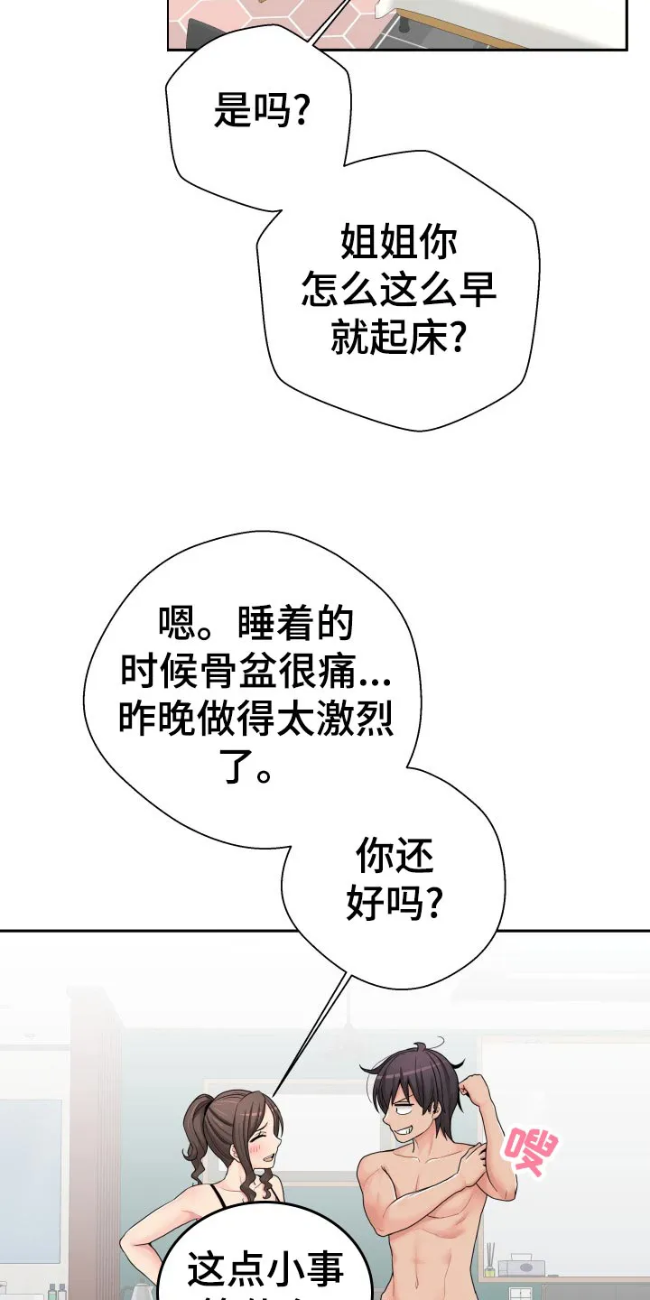 超越20岁漫画漫画,第34章：美好的早晨11图
