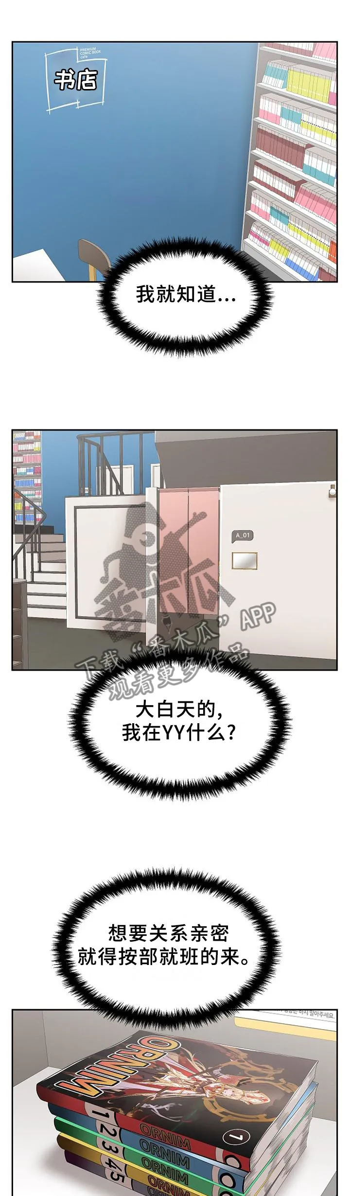 超越20岁漫画漫画,第30章：深入了解10图