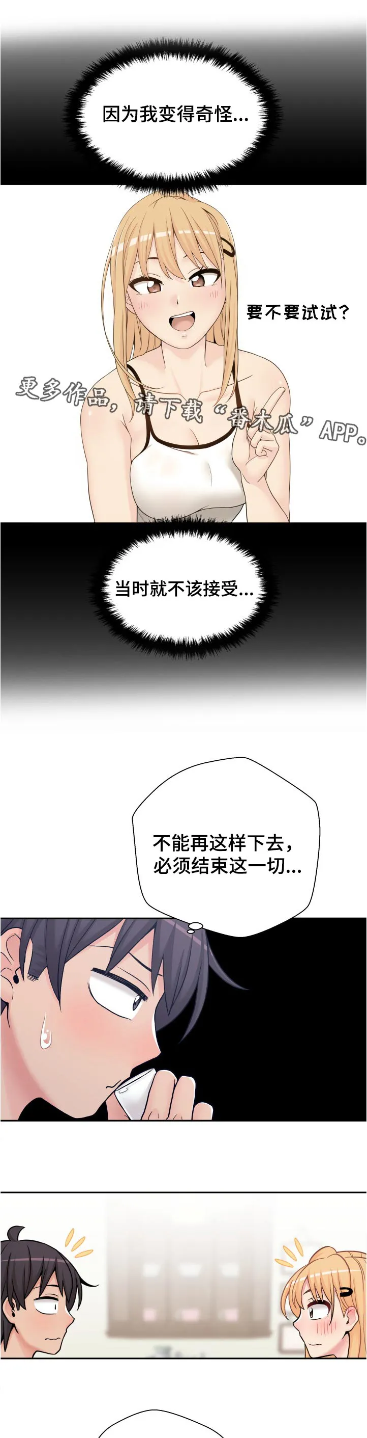 超越20岁漫画漫画,第40章：奇怪2图