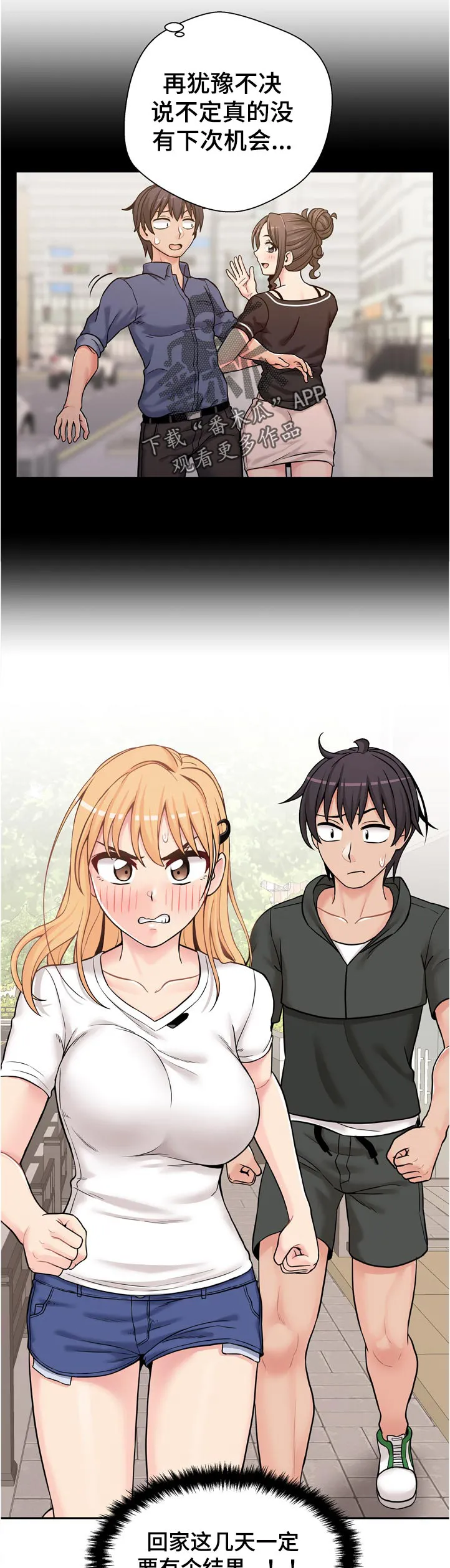 未来18岁漫画漫画,第38章：得意3图