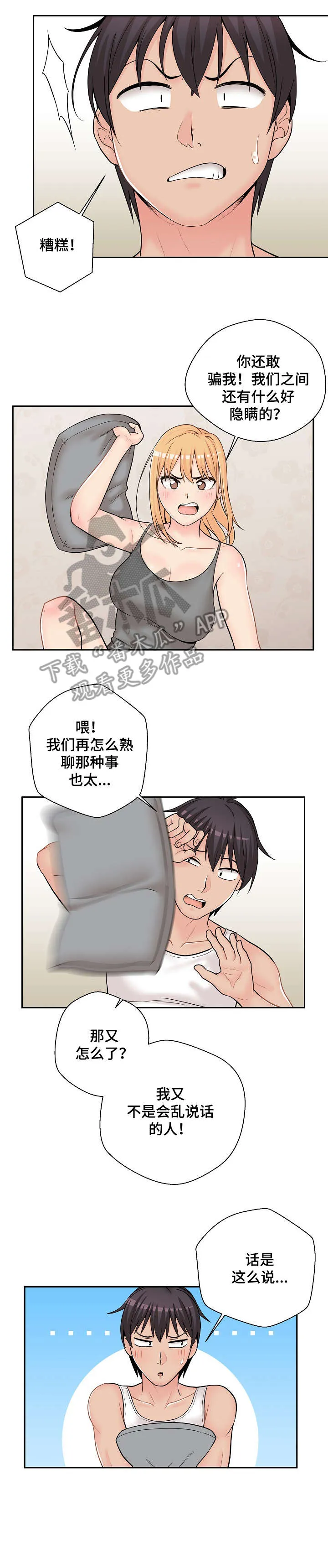 超越20岁漫画漫画,第11章：明显6图