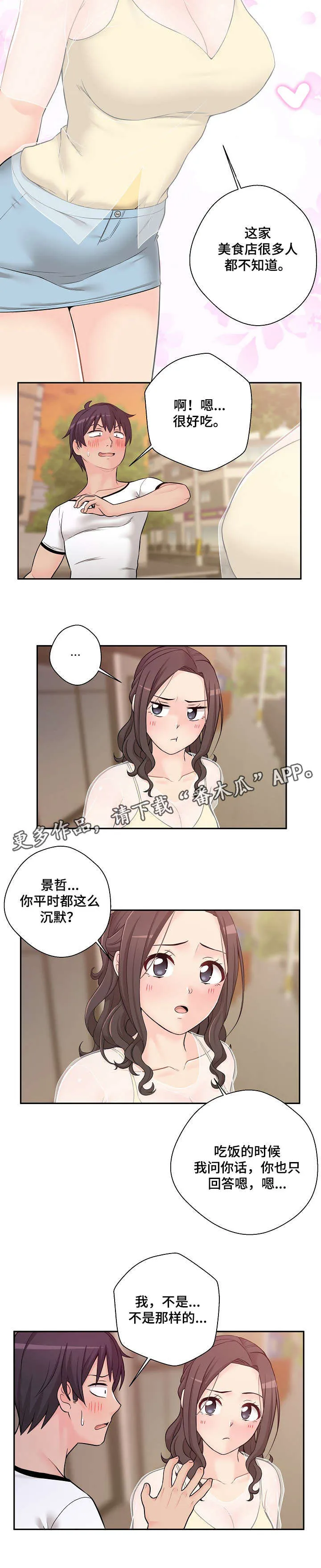 超越20岁漫画漫画,第7章：去我家8图