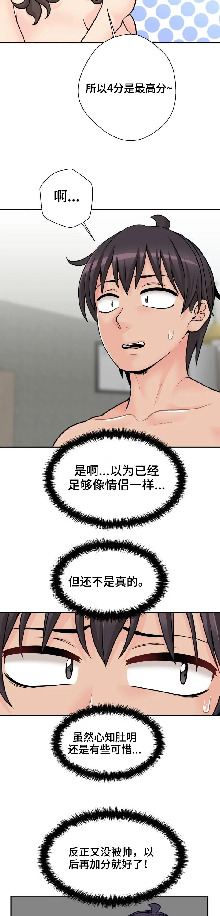 超越20岁漫画漫画,第46章：给分6图