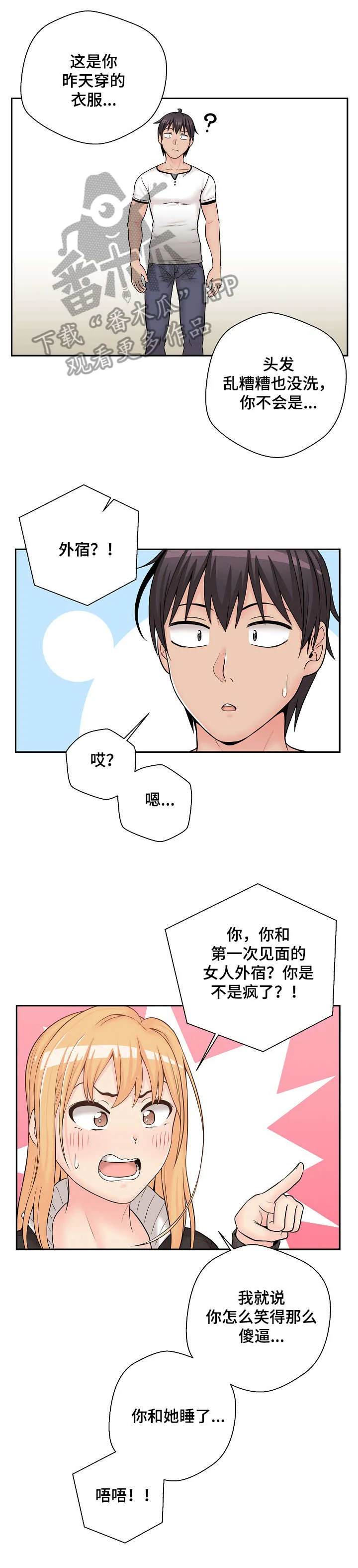 超越20岁漫画漫画,第10章：回去13图
