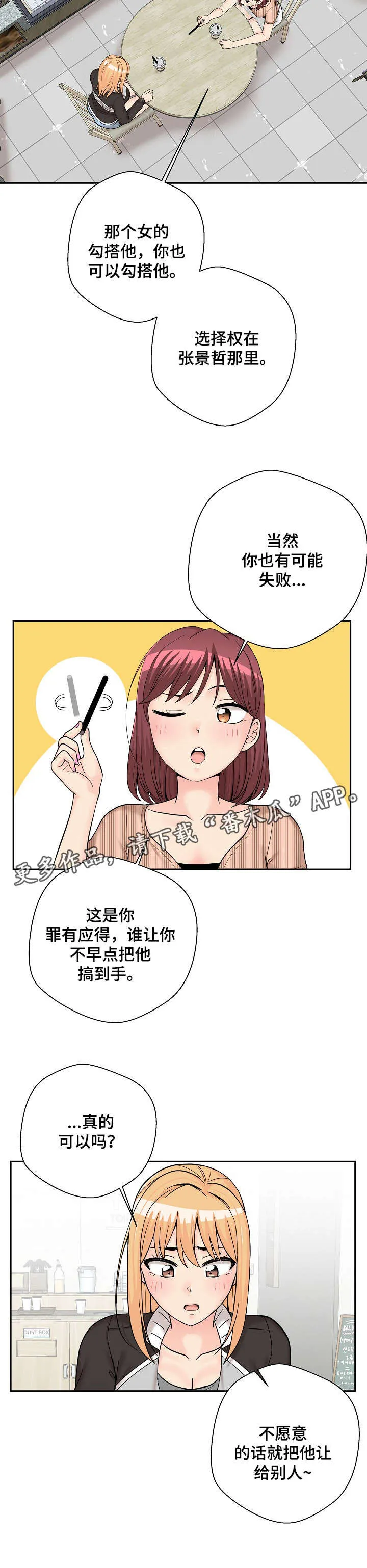 超越20岁漫画漫画,第17章：支招10图