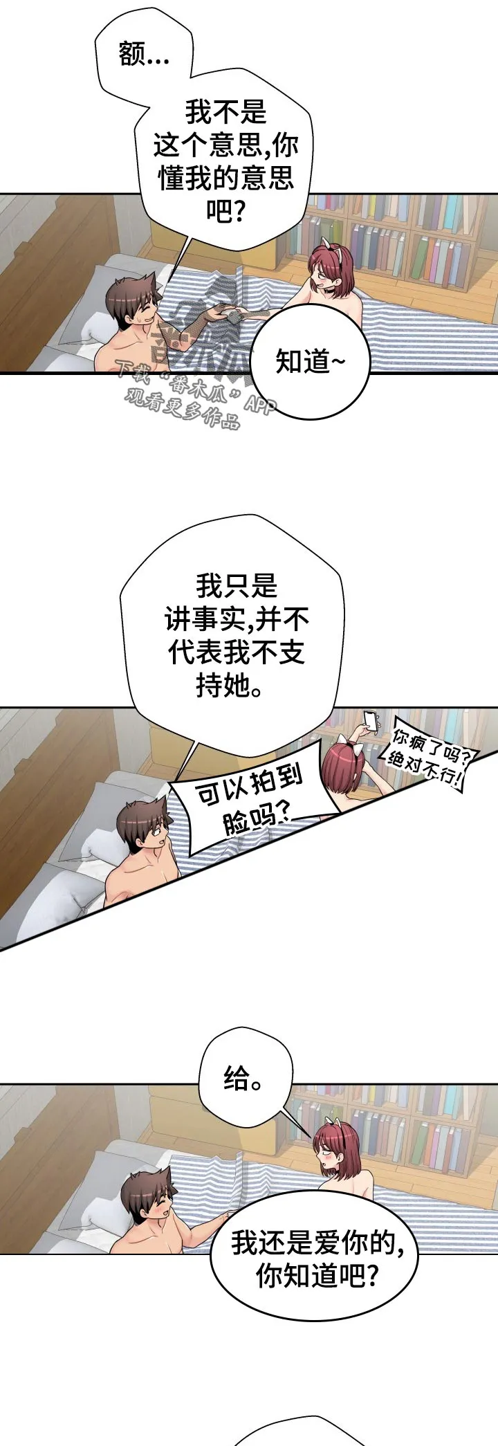 超越20岁漫画漫画,第36章：什么都不知道3图