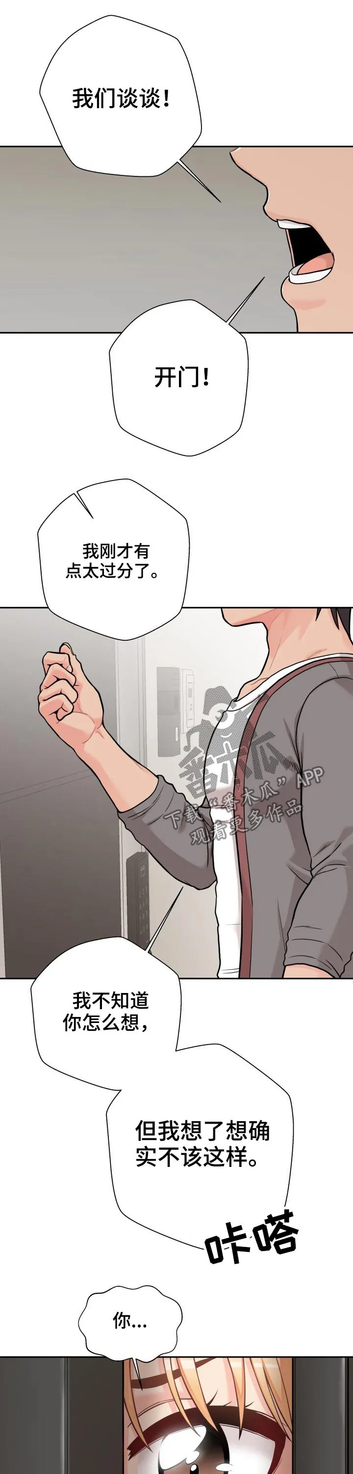 超越20岁漫画漫画,第52章：表白失败16图