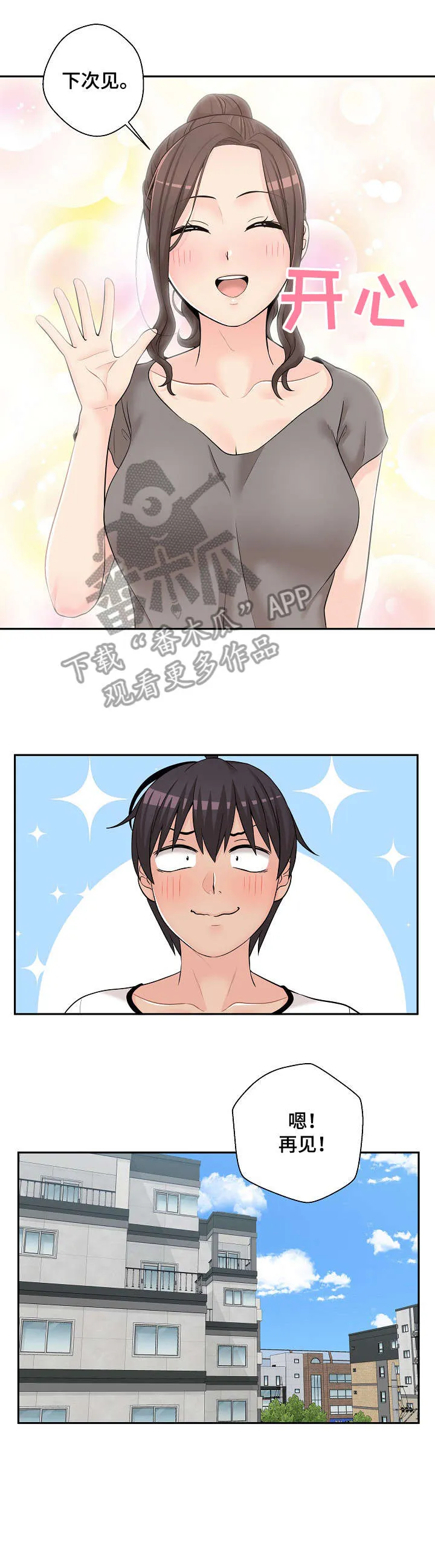超越20岁漫画漫画,第10章：回去5图