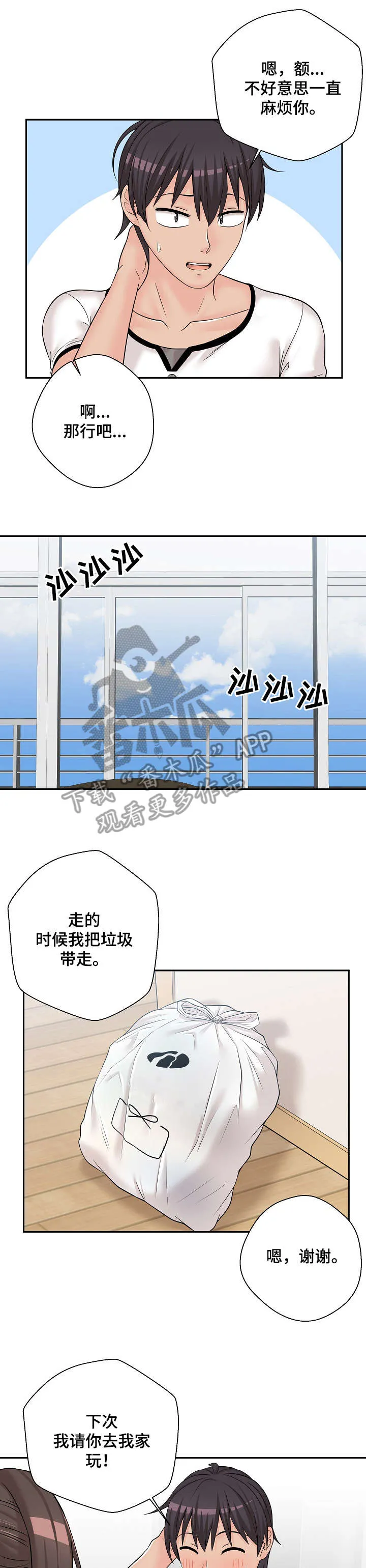 超越20岁漫画漫画,第9章：次日6图