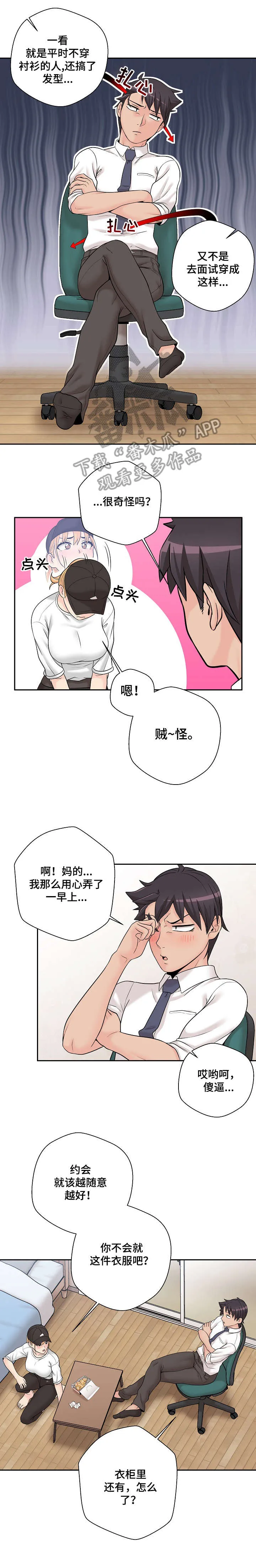 超越20岁漫画漫画,第7章：去我家1图