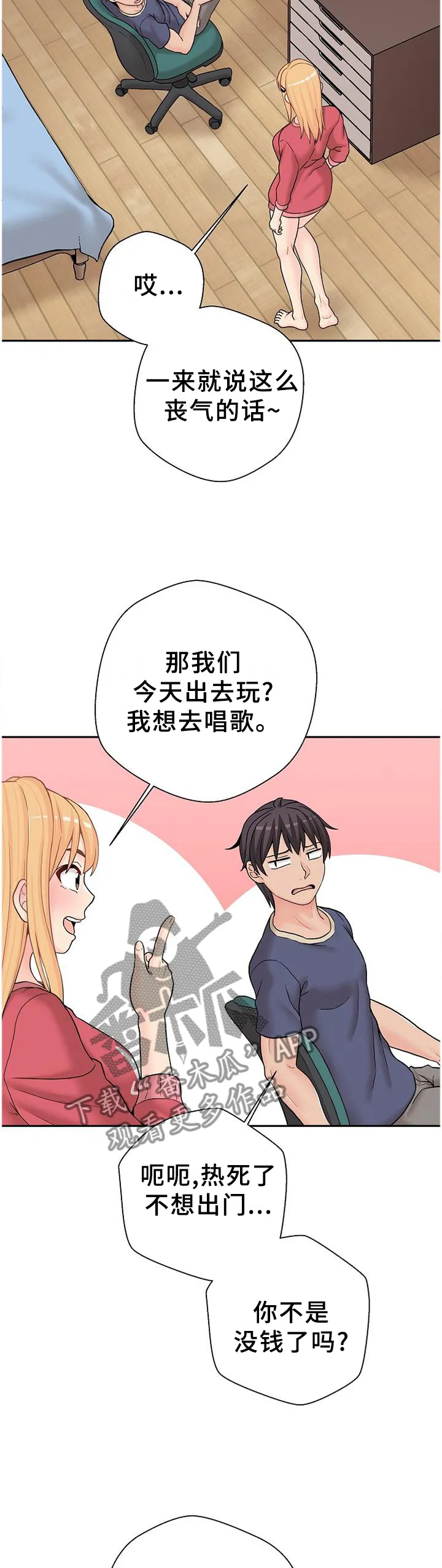 突破5000本漫画漫画,第26章：最近怎么样吖?14图