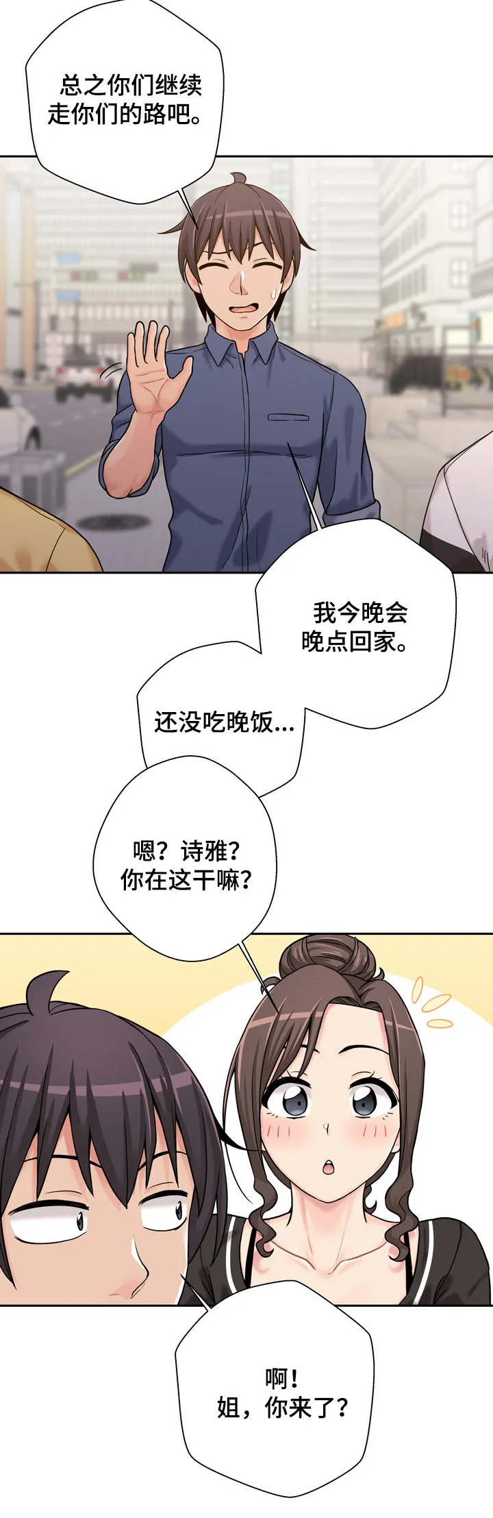 超越20岁漫画漫画,第32章：尴尬2图