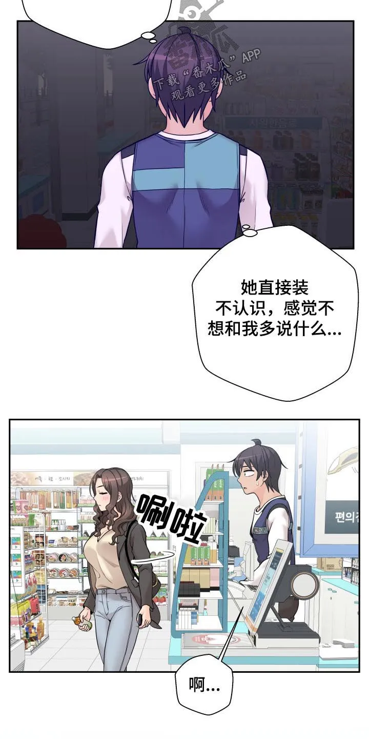 超越20岁漫画漫画,第61章：生气的姐姐13图